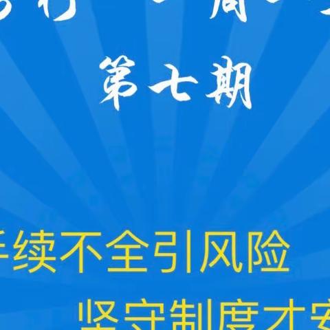 惠农惠安支行组织“一周一案例”第七期学习