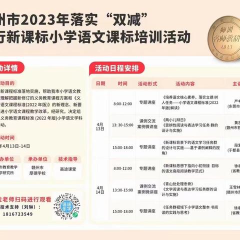 “谁家玉笛暗飞声，散入春风满虔城” ——赣州市小学语文落实“双减” 践行新课标培训活动