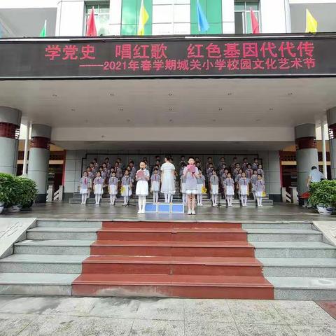 “传唱红色经典  献礼建党百年”——于都县城关小学校园文化艺术节之三、四、六年级红歌合唱比赛