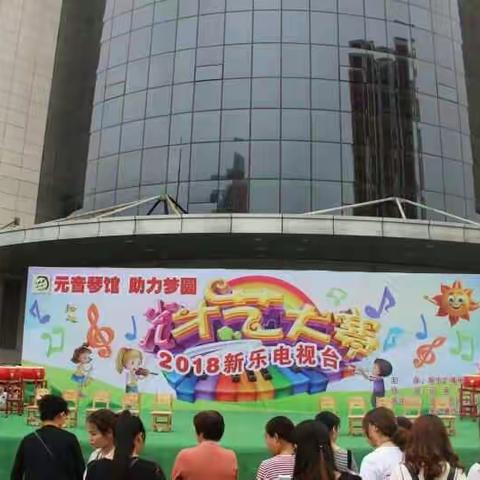 2018年新乐电视台少儿才艺大赛