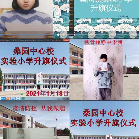 桑园镇实验小学六（7）班线上教学缩影
