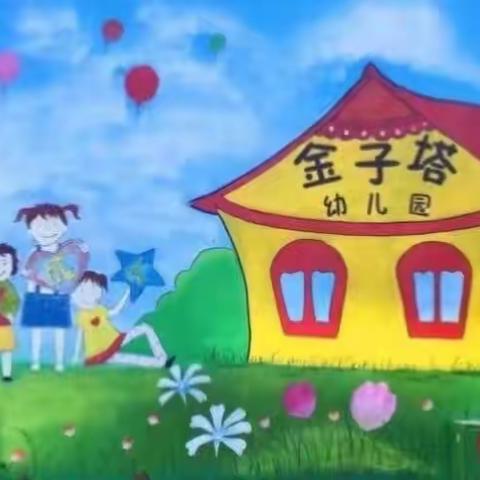 金子塔幼儿园教师——学习许卓娅专家《游戏精神与幼儿园音乐游戏化研究》