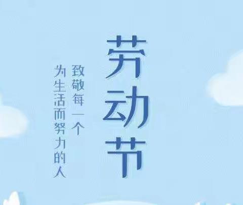 海南昌茂花园学校小学部五一放假通知