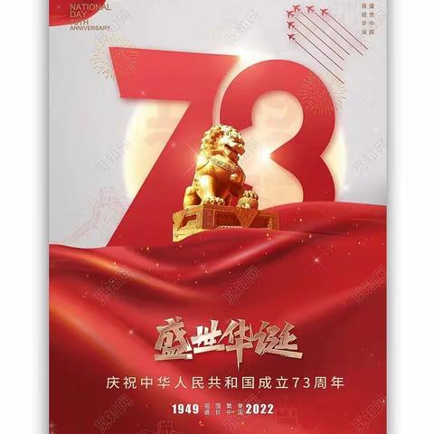 【喜迎国庆】海南昌茂花园学校小学部2022年国庆节放假通知