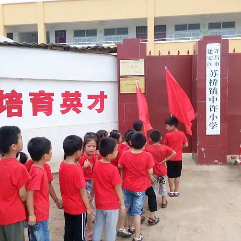 中许幼儿园毕业季 之一――走进小学，感悟成长