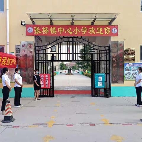 疫情防控齐心协力💖当从你我自觉做起——张桥镇中心小学疫情防控工作告家长书