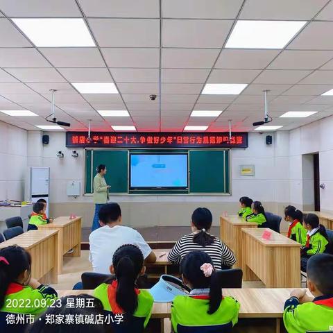 喜迎二十大，争做时代好少年——郑家寨镇碱店小学《小学生日常行为规范》知识竞赛