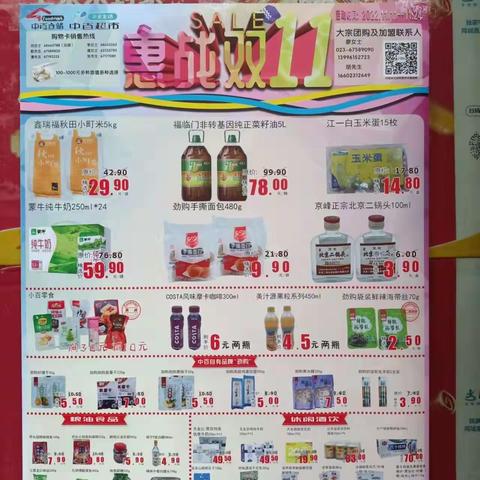 聚星宏苑店档期特价商品陈列已到位
