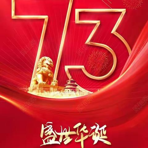 广场小学2022年国庆放假告家长书
