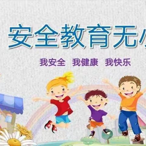 西屯中心小学冬季安全告家长书