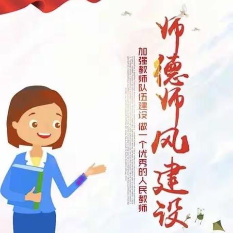 西屯中心小学召开师德师风专项整治活动动员安排会