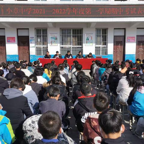 彬州市小章初级中学召开期中总结表彰会