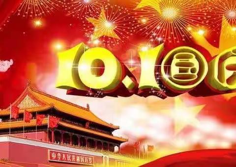 ✨向阳果一班✨🇨🇳迎7⃣0⃣，庆国庆🎈