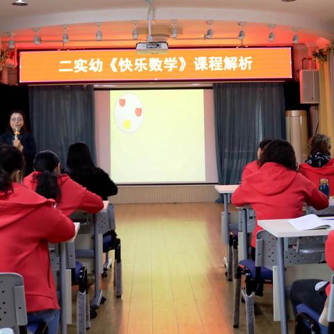 专业伴成长  快乐学数学