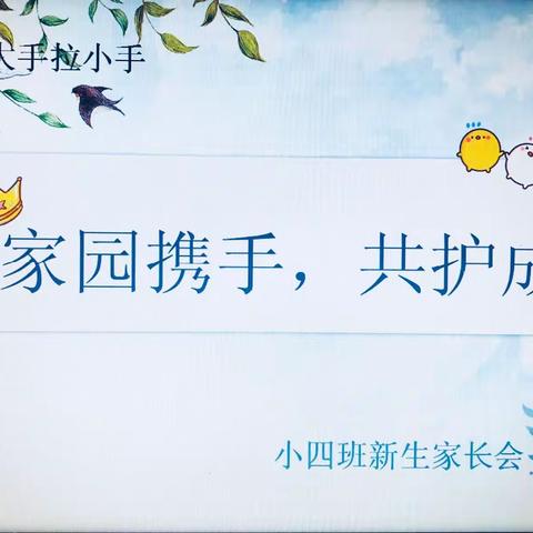 家园携手，从“心”开始