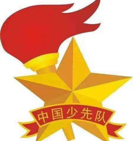 “我与祖国共成长  争做小小追梦人”——漕河镇中心小学开展一年级队前主题教育活动