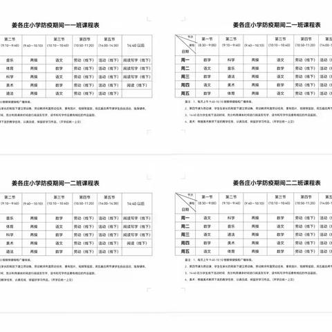 “云端”齐携手、陪伴永在线——姜各庄中心小学低年级线上教学纪实