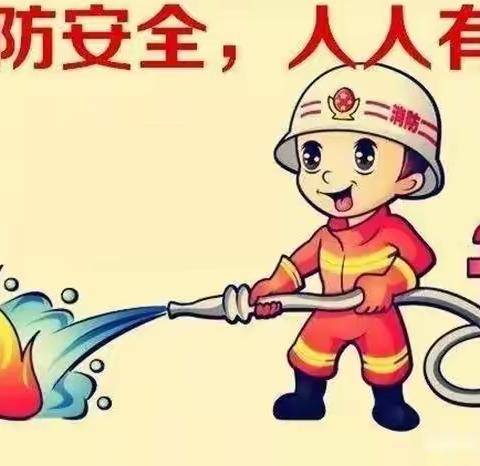 消防安全知识，我知道