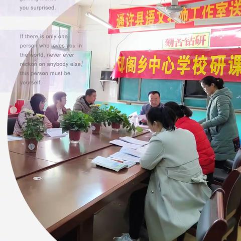 研课共成长，磨课促提升——邸阁乡中心教研组一年级语文“研课磨课”活动纪实