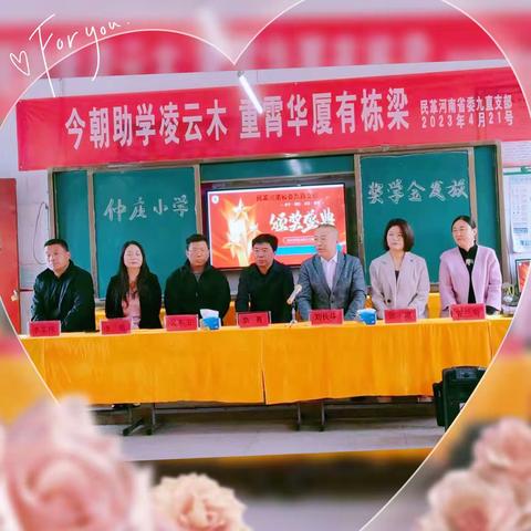 “爱心助学，情暖校园”——记仲庄小学爱心励志奖学金发放仪式