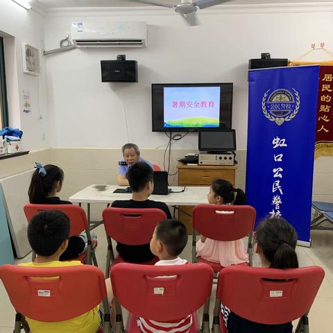 大二居委暑期安全教育课