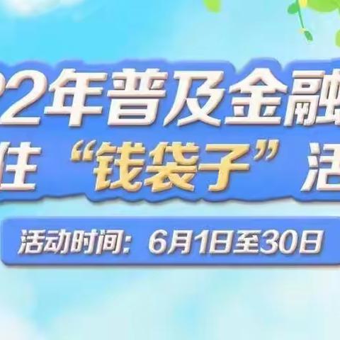 海曙古林支行开展“普及金融知识，守住‘钱袋子’”宣传活动