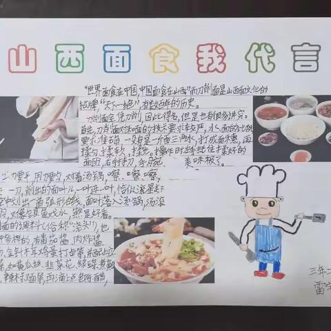 “起凤少年文化行之山西面食我代言”主题实践活动成果展