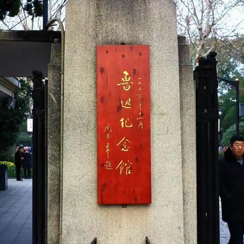 多伦路/虹口公园