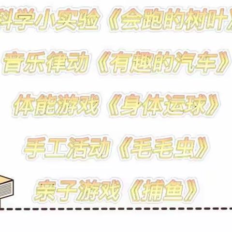 停课不停学 北京街盐运西幼儿园小一班居家活动