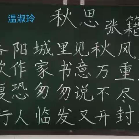 见字如晤——封丘县城关镇和谐小学六年级组粉笔字、硬笔字书写展示