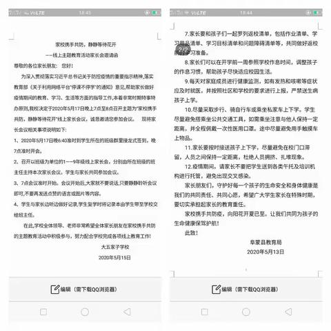 家校携手共防疫，静静等待花开——大五家子学校2020年五年级二班春季疫情防控家长会