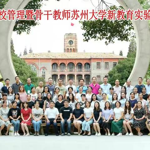 行动成就梦想――洛阳高新区学校管理暨骨干教师苏州大学新教育实验高级研修班培训简报（一）