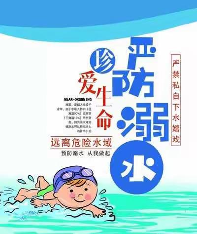 【珍爱生命，严防溺水】——漳州市芗城区众望幼儿园致家长一封信