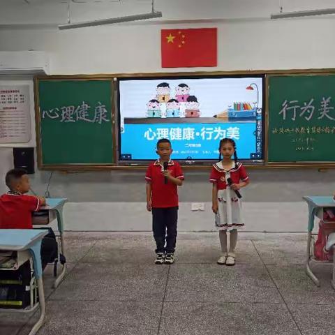 心里健康，行为美!