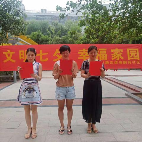 兴华路街道办瑞鹏苑社区开展“文明七夕·幸福家园”主题活动