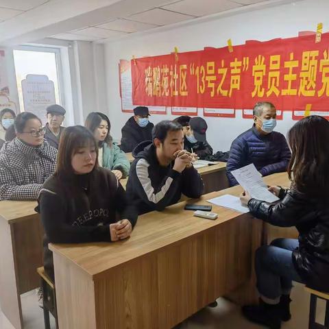 兴华路街道瑞鹏苑社区开展“13号之声“主题党日活动