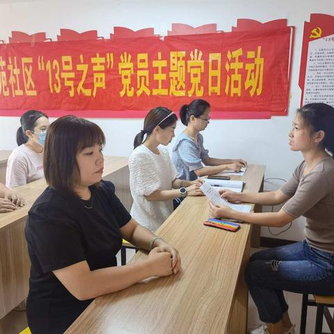 兴华路街道瑞鹏苑社区“13号之声”主题党日活动