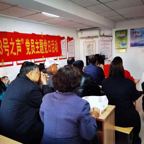 兴华路街道瑞鹏苑社区开展“13号之声“主题党日活动