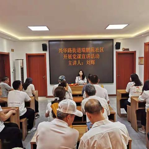 兴华路街道瑞鹏苑社区庆祝建党100周年“七一”系列活动