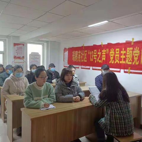 兴华路街道瑞鹏苑社区开展“13号之声”主题党日活动