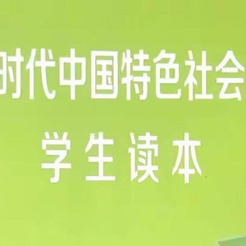 海南省民航学校21级安检二班深入学习习近平新时代中国特色社会主义思想