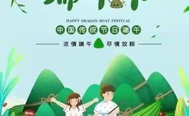 【“粽”情过端午，香飘五月五】倚伴童乐幼儿园端午节主题活动美篇