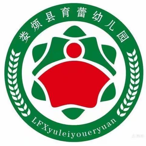 督导检查促成长 砥砺前行谱新篇——育蕾幼儿园迎接督导检查