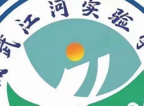 如切如磋，如琢如磨——江河实验学校文综组初中地理公开课