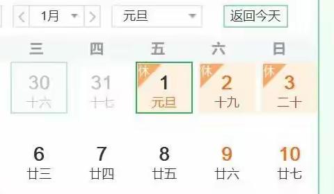 致家长的一封信——龙阳镇史村小学2021年元旦假期通知