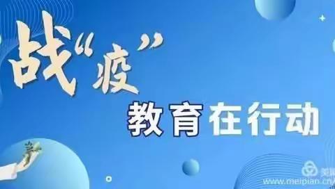 史村小学为复学准备进行新冠肺炎疫情防控开学模拟演练