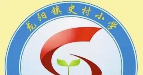 史村小学五一放假安全教育告家长书
