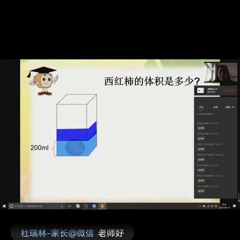 线上耕耘不负春光———五年级数学组线上教学纪实