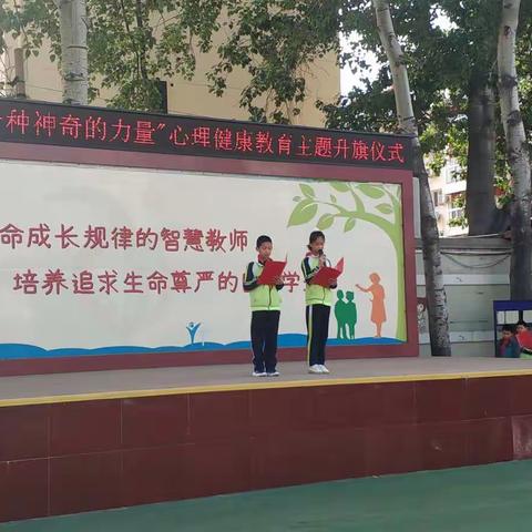 欣赏是一种神奇的力量～～东港路小学四年级一班主题升旗仪式