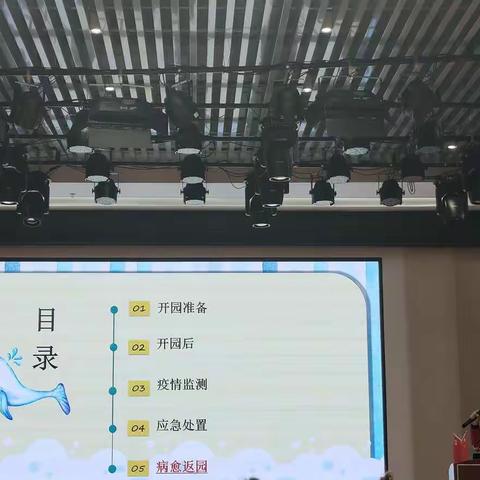 疫情防控，不容松懈——齐河县机关第一幼儿园    疫情防控培训